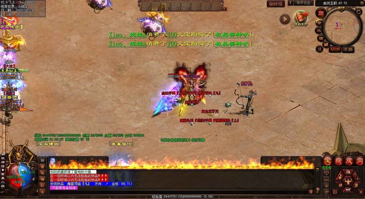 最新开变态传奇私服